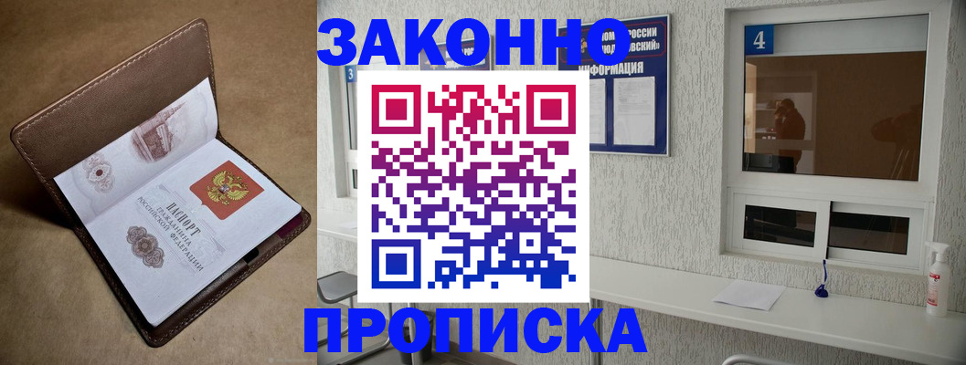 прописка законно в Черкесске