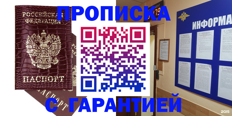 прописка для школы в Черкесске