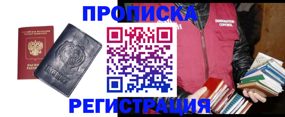 прописка поиск в Черкесске